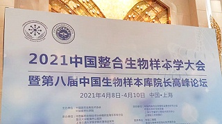 2021年贝尔科技有幸参与中国整合生物样本学大会