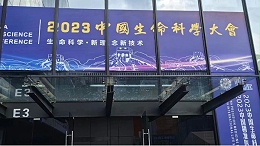 未来可期，贝尔科技携5款重磅产品隆重亮相中国生命科学博览会23.5.24